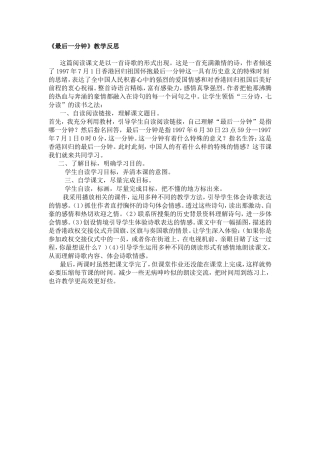 《最后一分钟》教学反思
