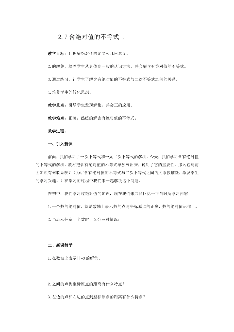 含绝对值的不等式测试练习_第1页