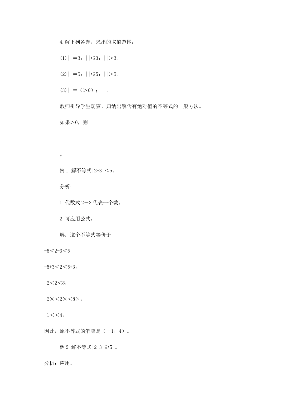 含绝对值的不等式测试练习_第2页