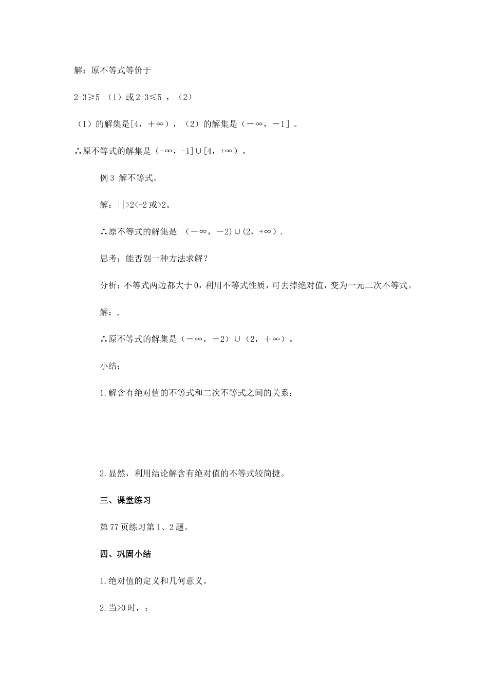 含绝对值的不等式测试练习_第3页