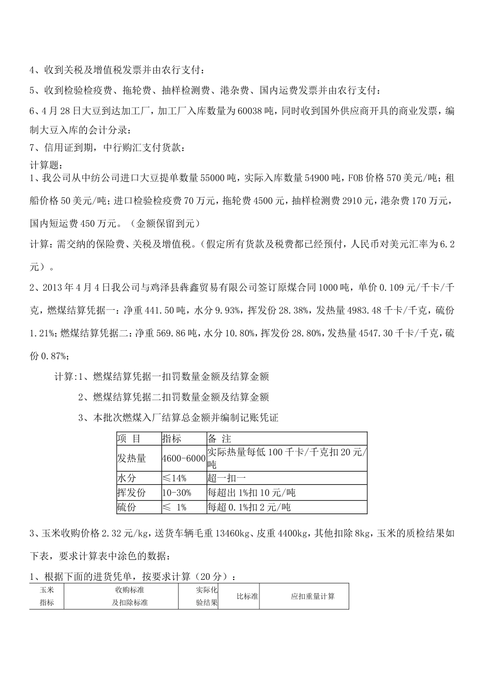 采购模块题库_第3页