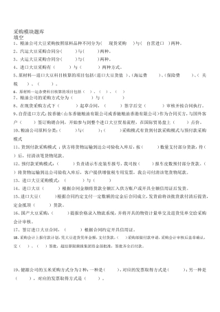 采购模块题库