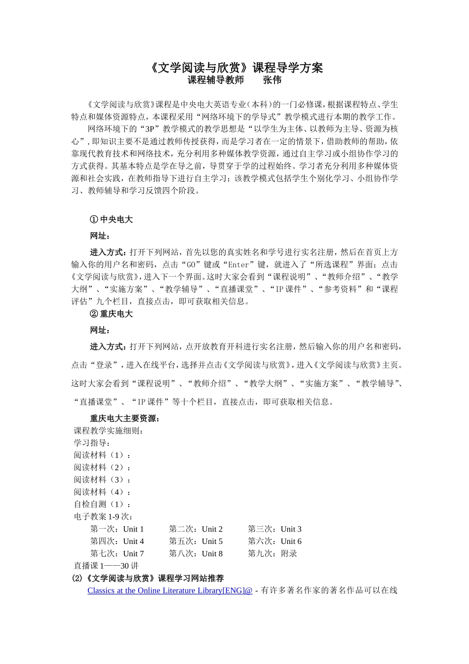 《文学阅读与欣赏》课程导学方案_第1页