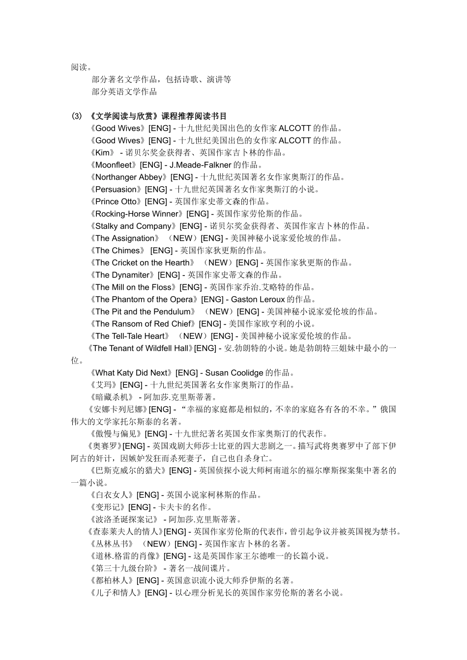 《文学阅读与欣赏》课程导学方案_第2页