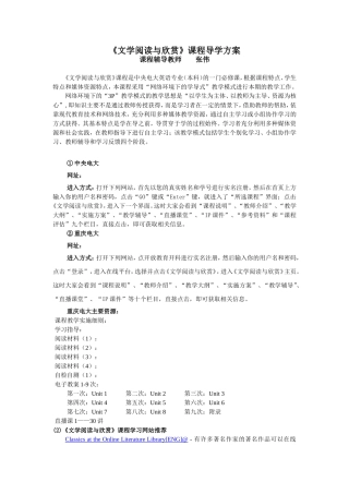 《文学阅读与欣赏》课程导学方案