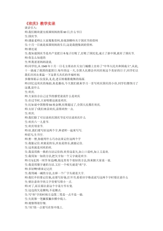 《欢庆》教学实录