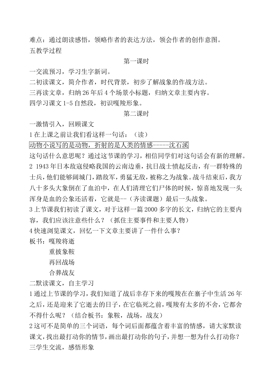 《最后一头战象》教学设计_第2页