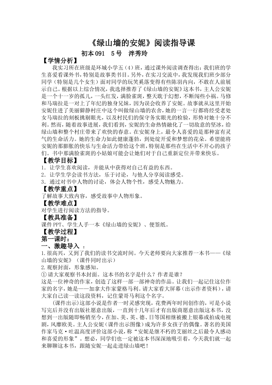 《绿山墙的安妮》阅读指导课_第1页