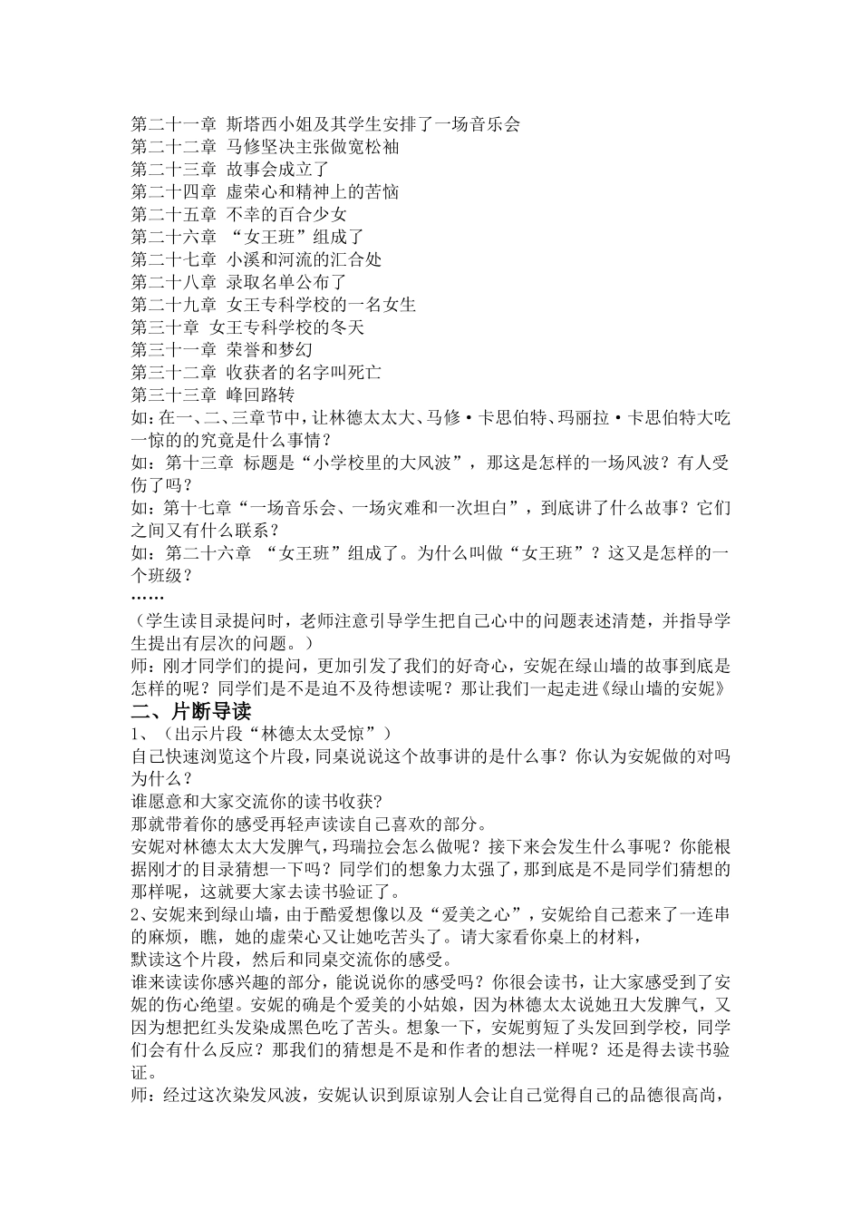 《绿山墙的安妮》阅读指导课_第3页