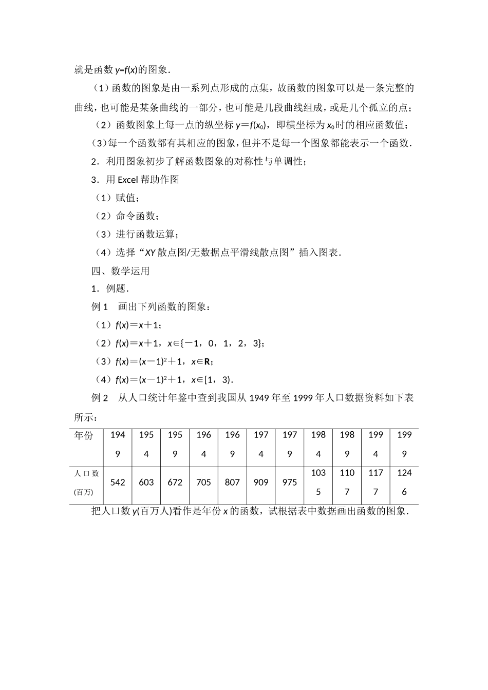 函数的概念和图象  教学教案设计_第2页
