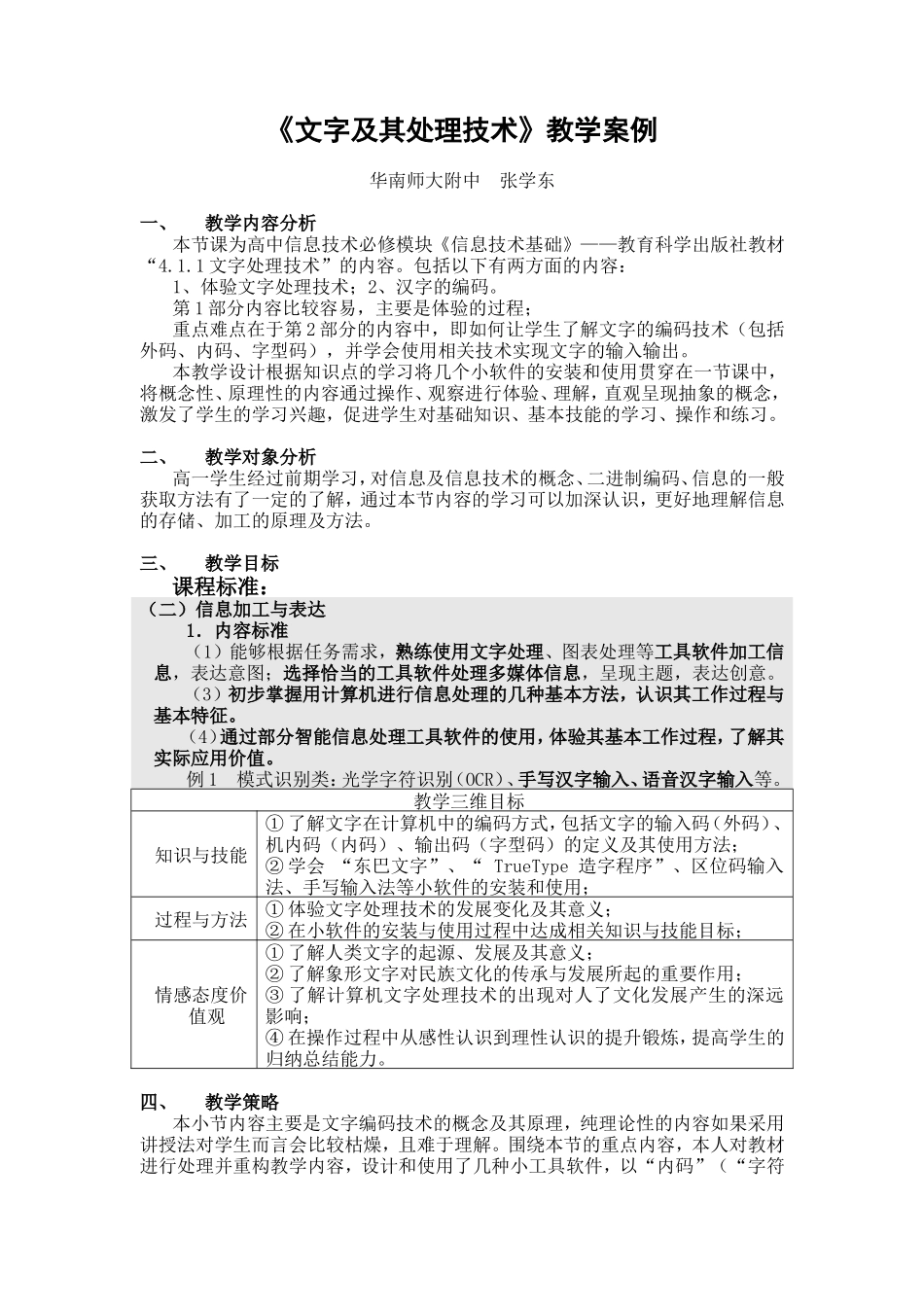《文字及其处理技术》教学案例_第1页
