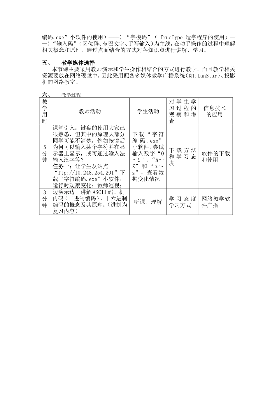 《文字及其处理技术》教学案例_第2页