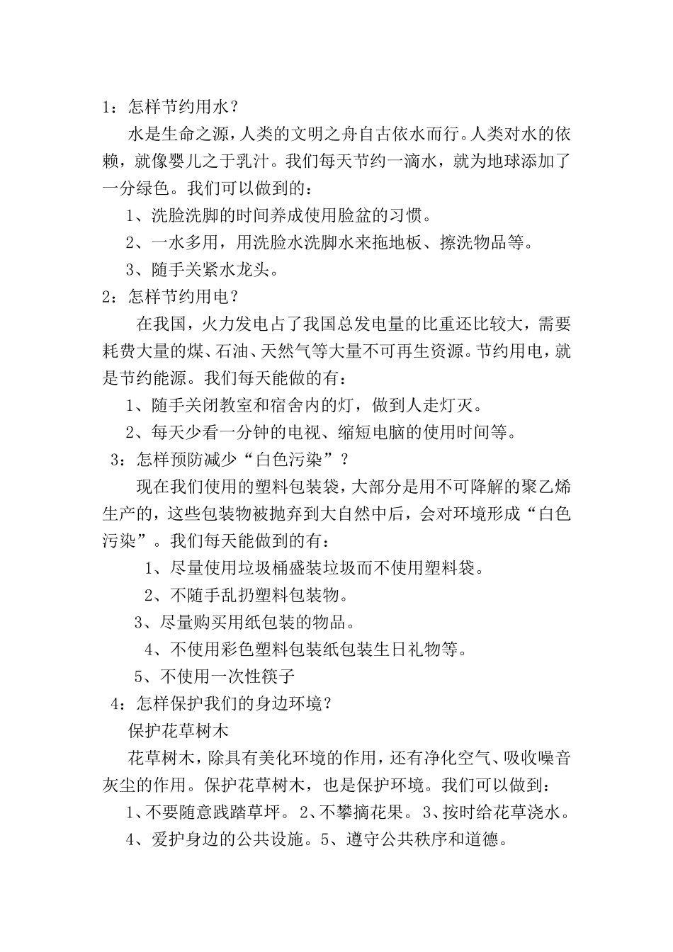 《环境保护教育》教案_第3页