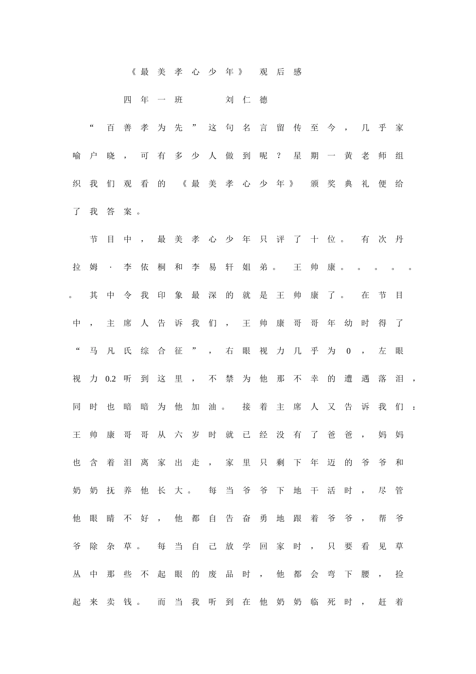 《最美孝心少年》观后感_第1页
