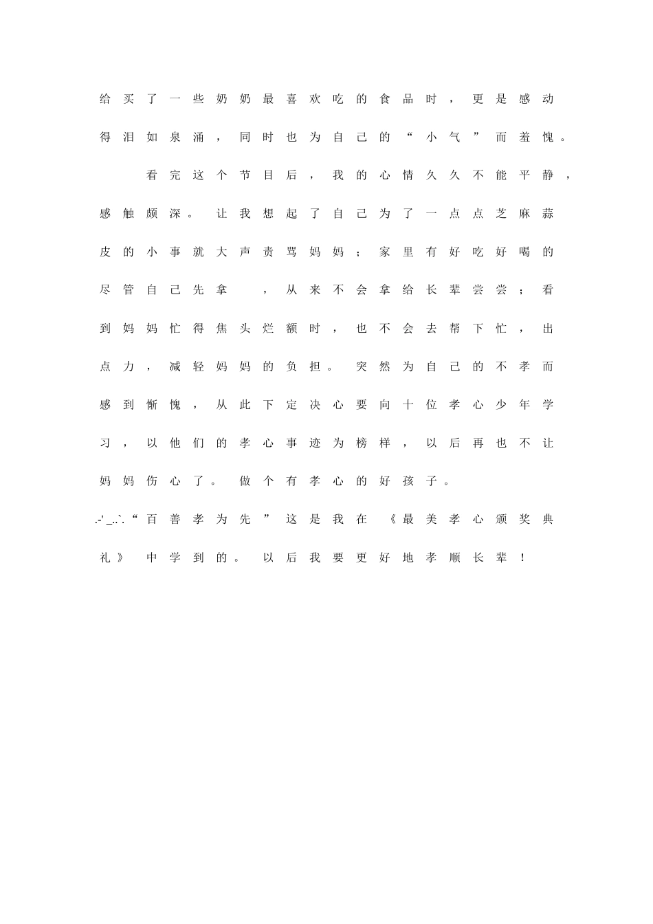 《最美孝心少年》观后感_第2页