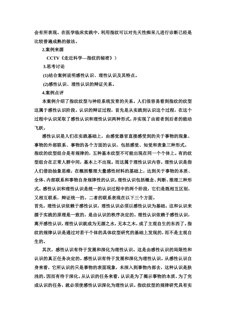 《马克思主义基本原理》教学案例_第2页