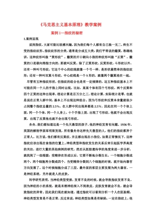 《马克思主义基本原理》教学案例