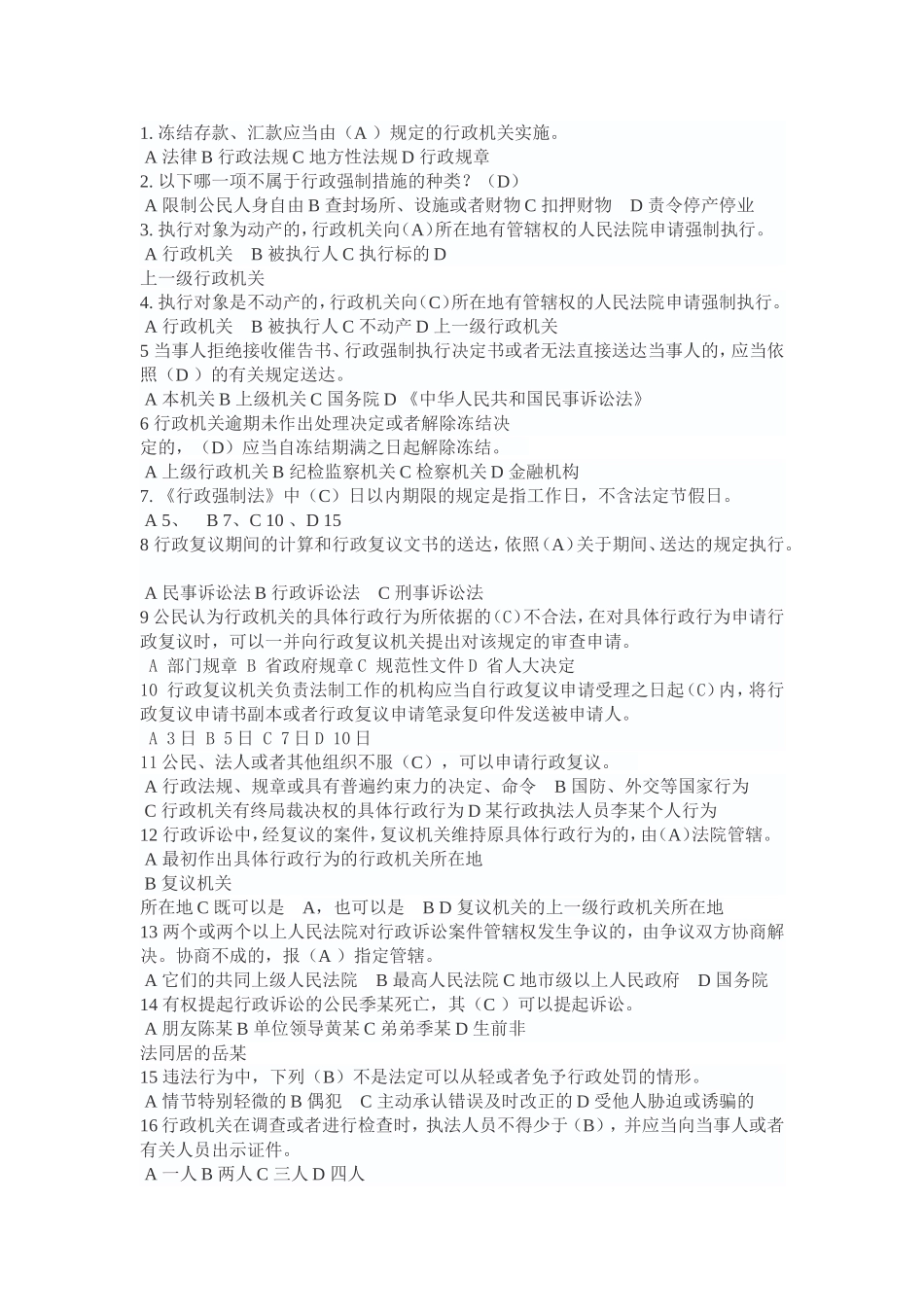 行政执法测试试题_第1页