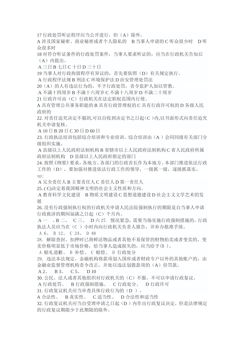 行政执法测试试题_第2页