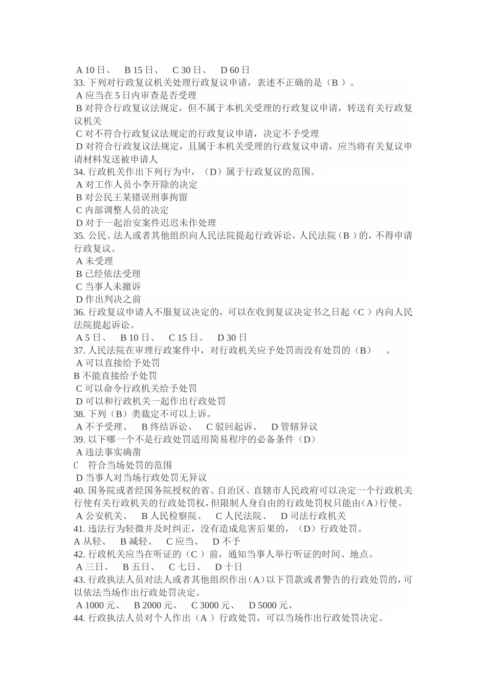 行政执法测试试题_第3页