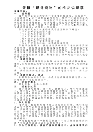 采撷“课外读物”的浪花说课稿