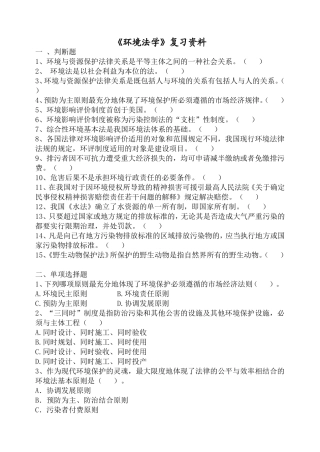 《环境法学》复习资料