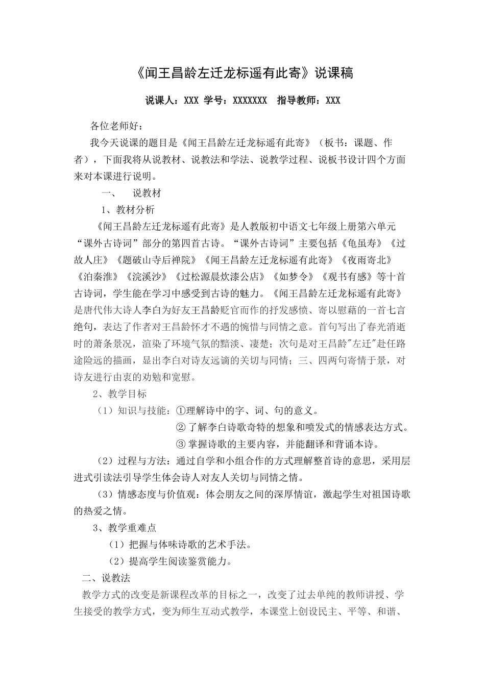 《闻王昌龄左迁龙标遥有此寄》说课稿_第1页