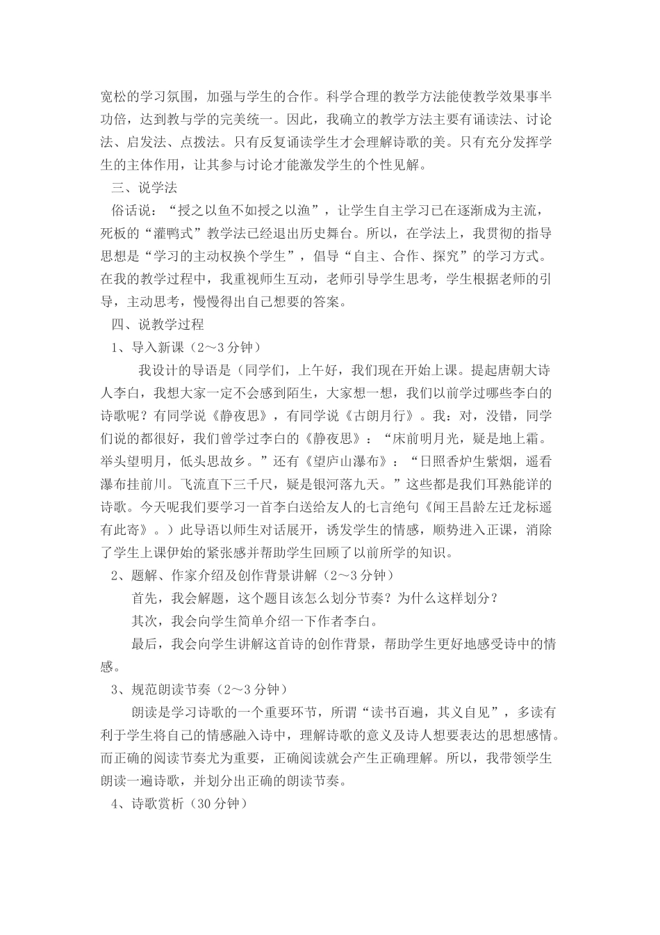 《闻王昌龄左迁龙标遥有此寄》说课稿_第2页