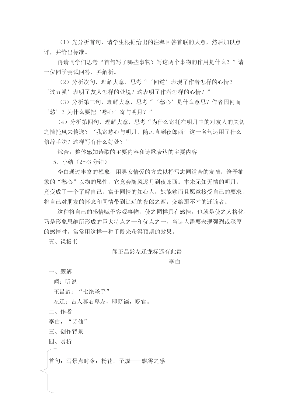 《闻王昌龄左迁龙标遥有此寄》说课稿_第3页