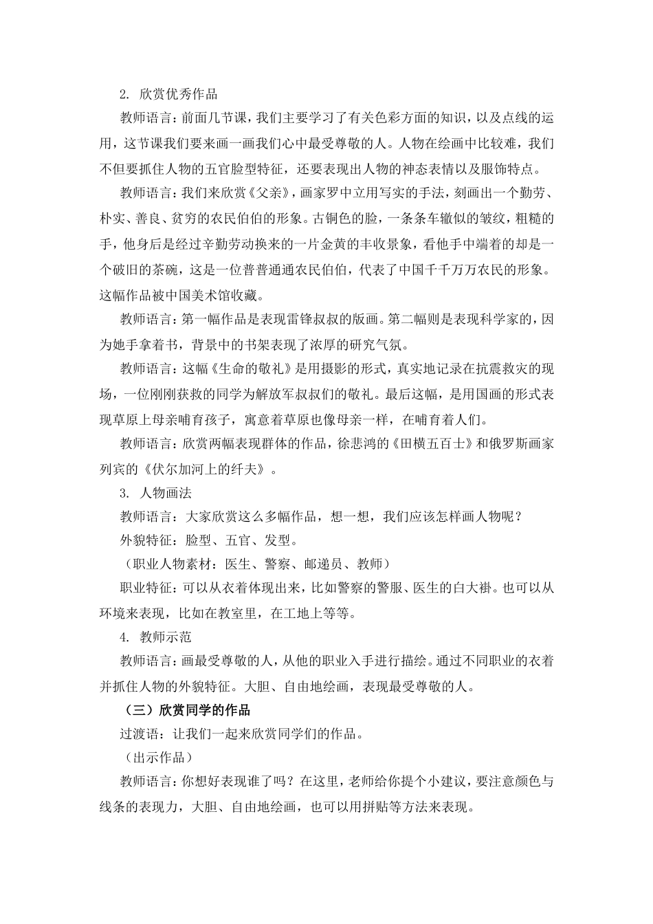 《最受尊敬的人》教学设计_第2页