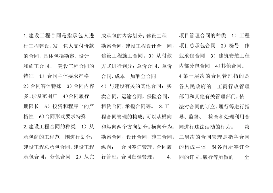 合同法考试测试_第1页