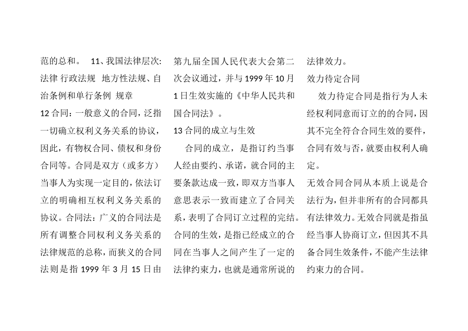 合同法考试测试_第3页