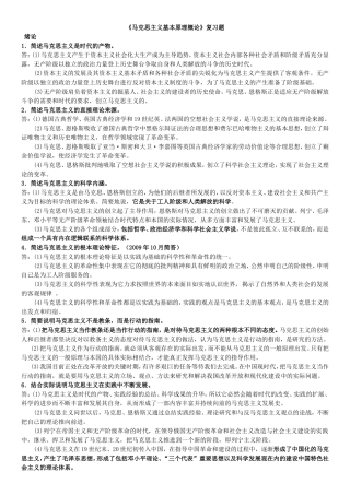 《马克思主义基本原理概论》复习题
