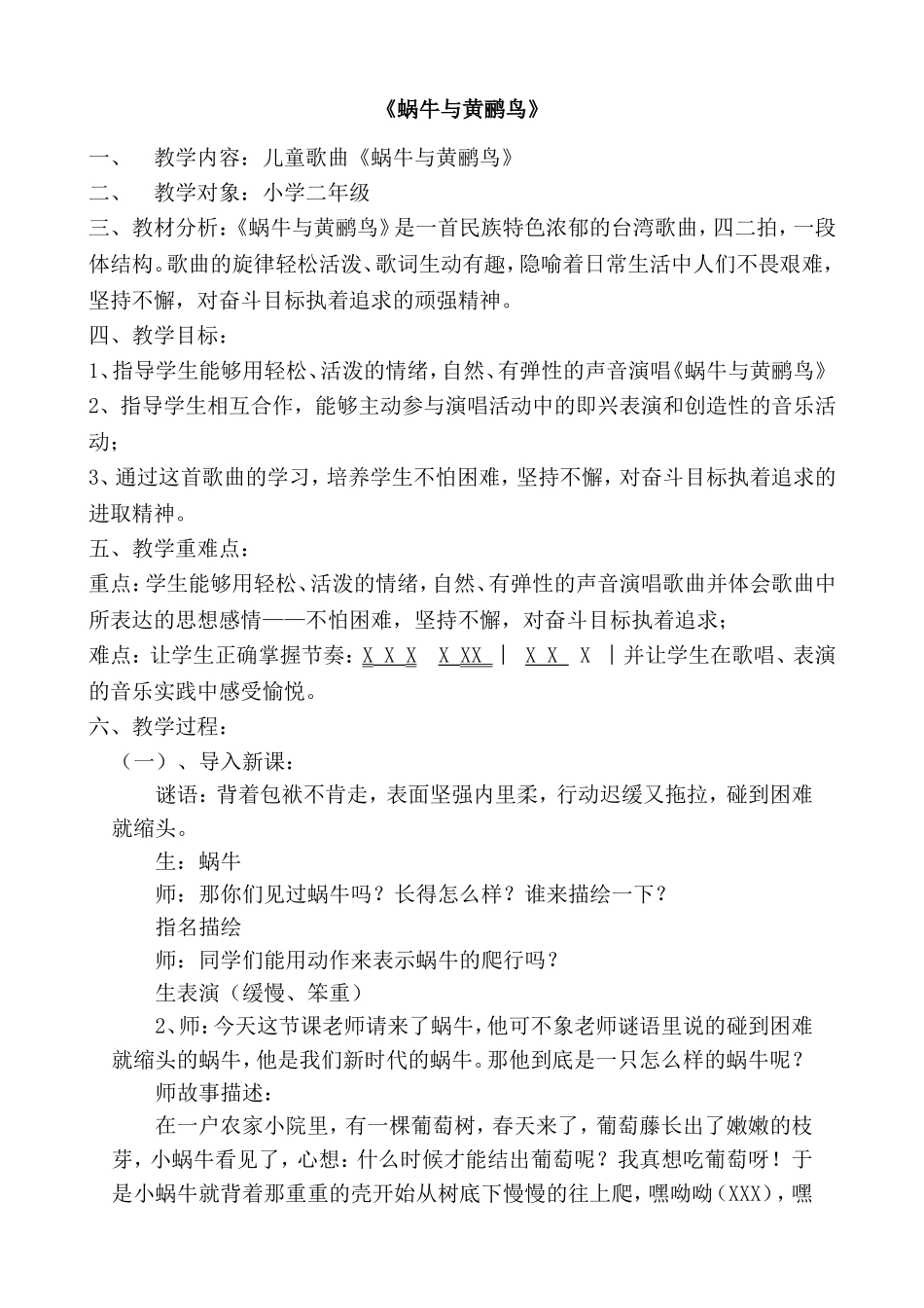 《蜗牛与黄鹂鸟》教案_第1页