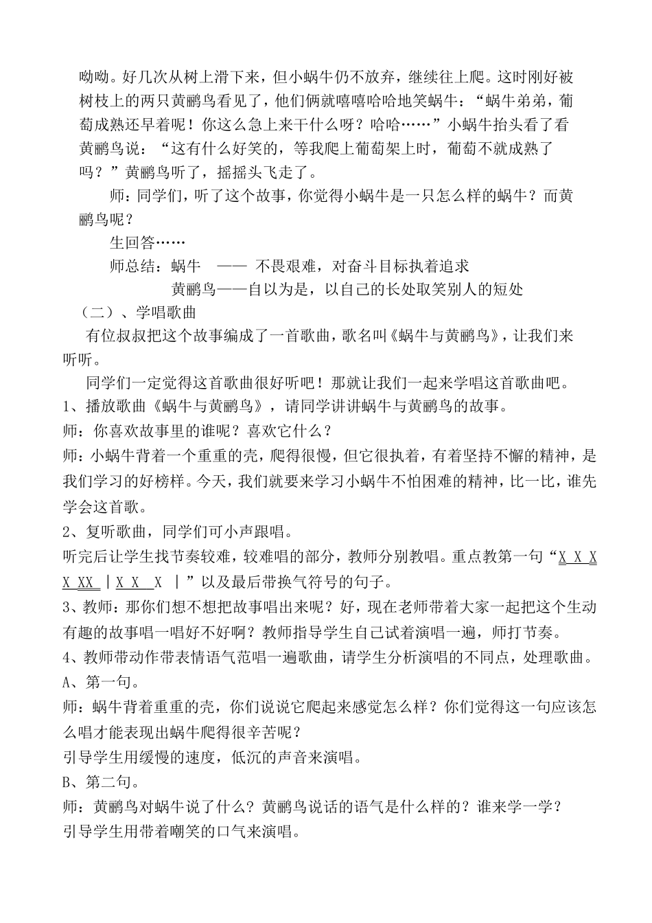 《蜗牛与黄鹂鸟》教案_第2页