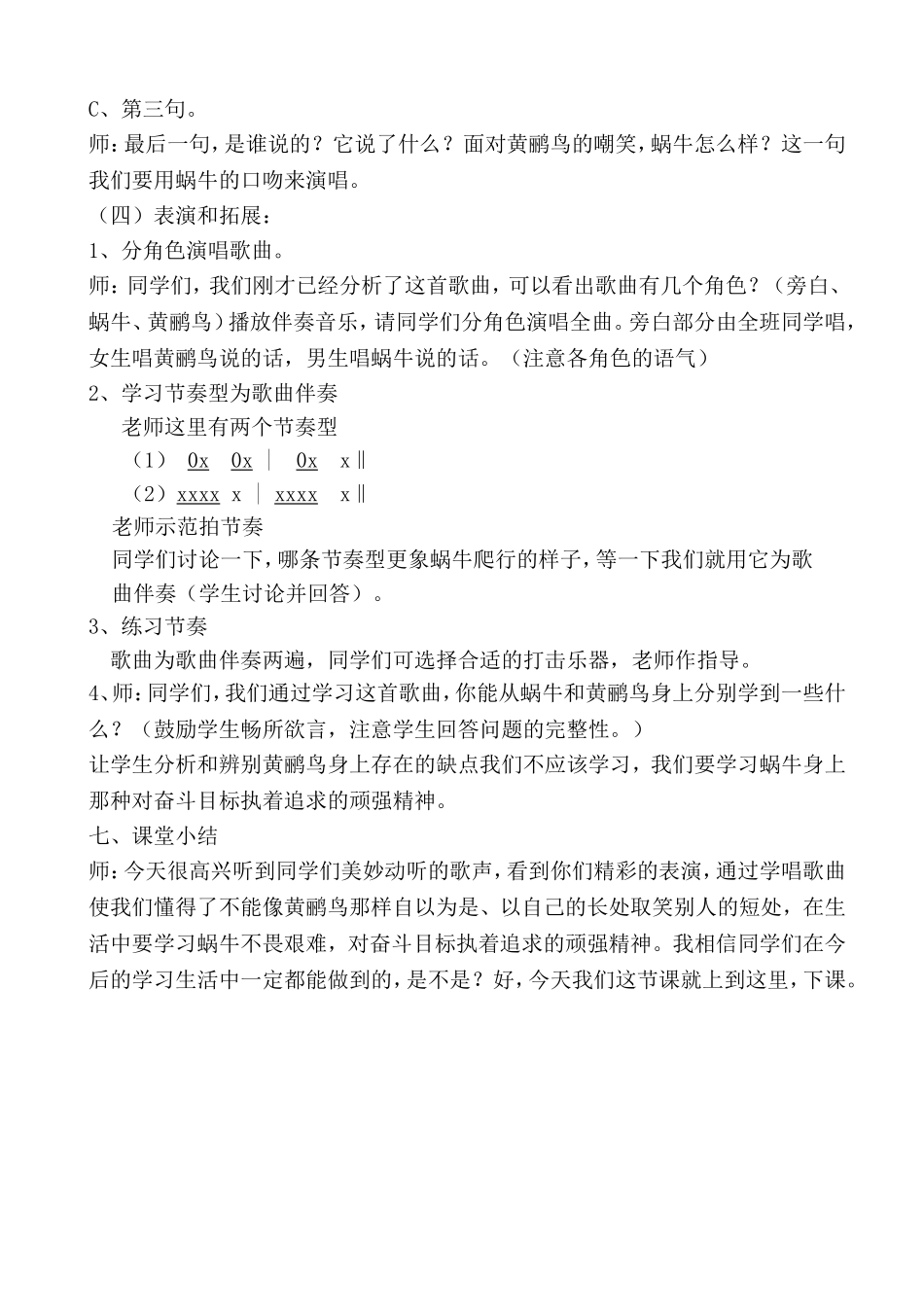 《蜗牛与黄鹂鸟》教案_第3页