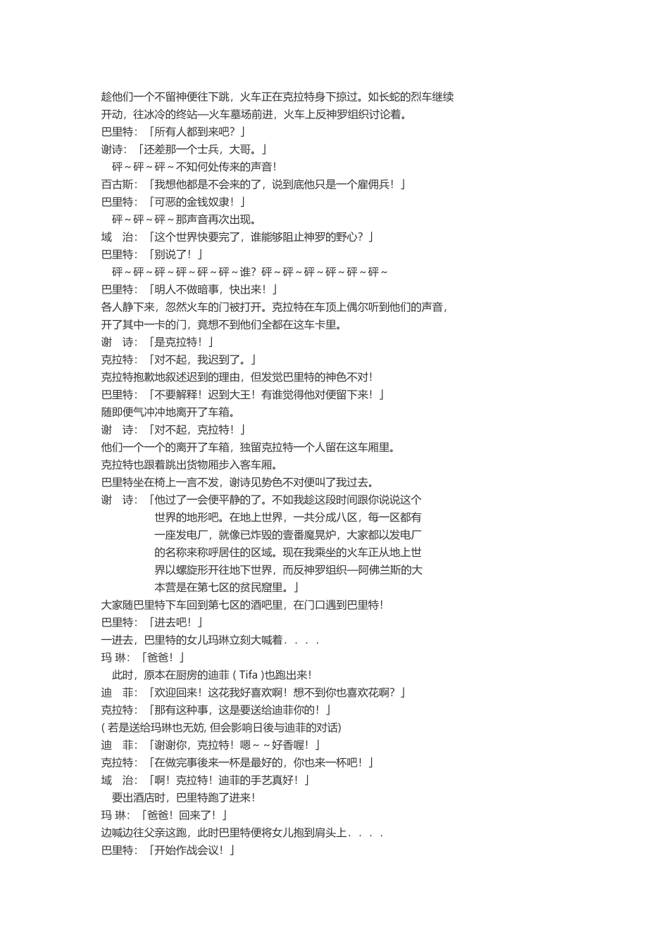 《最终幻想7》流程攻略_第2页