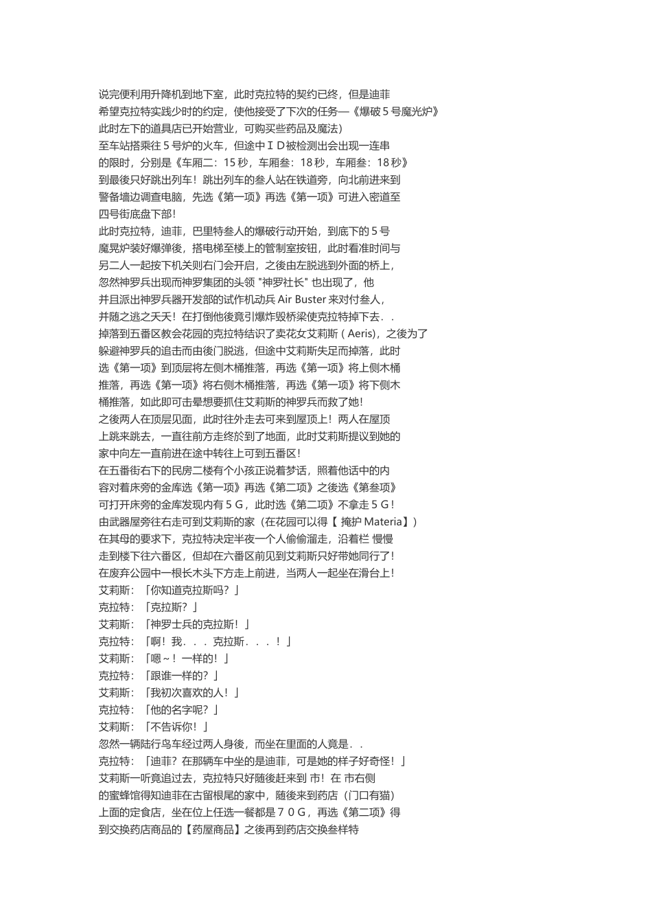 《最终幻想7》流程攻略_第3页