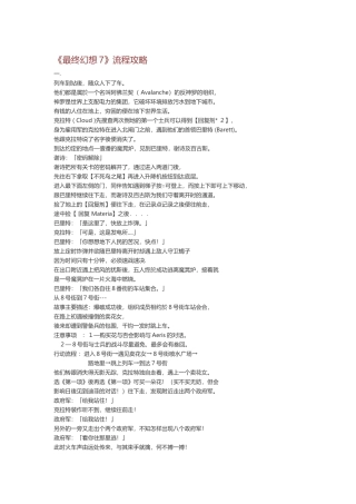 《最终幻想7》流程攻略