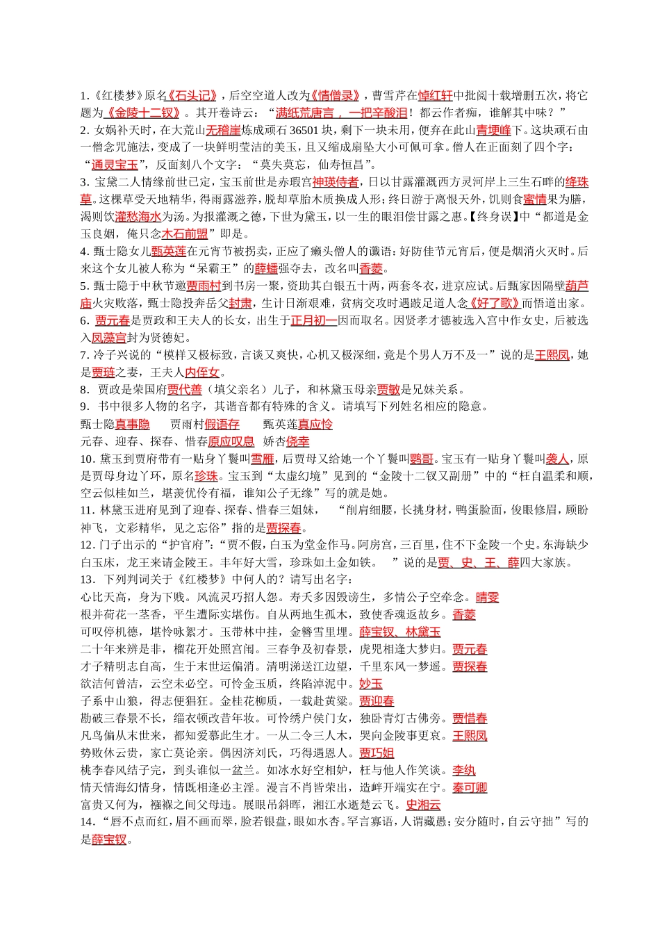 红楼梦课堂测试_第1页