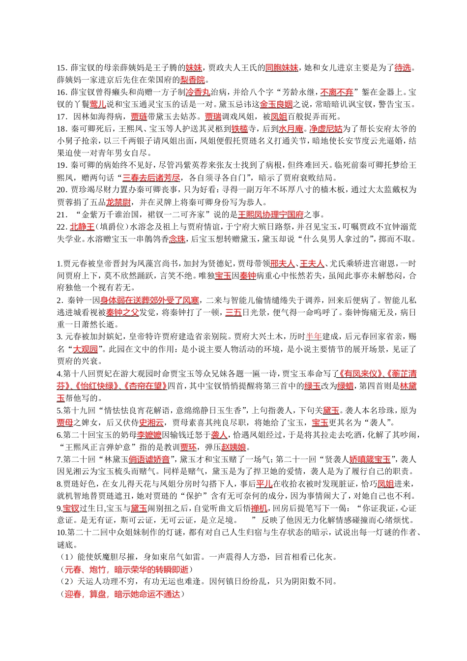 红楼梦课堂测试_第2页