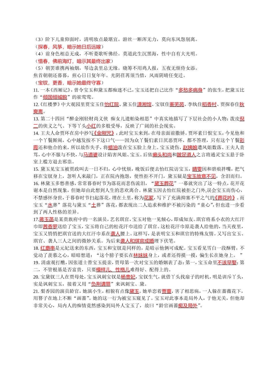 红楼梦课堂测试_第3页