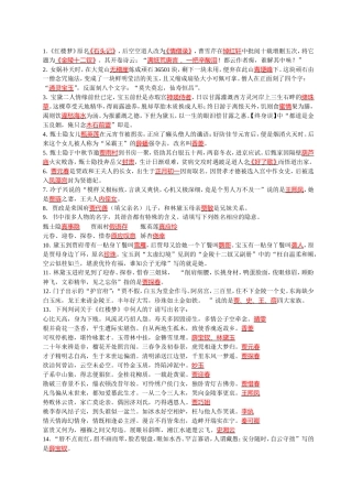 红楼梦课堂测试