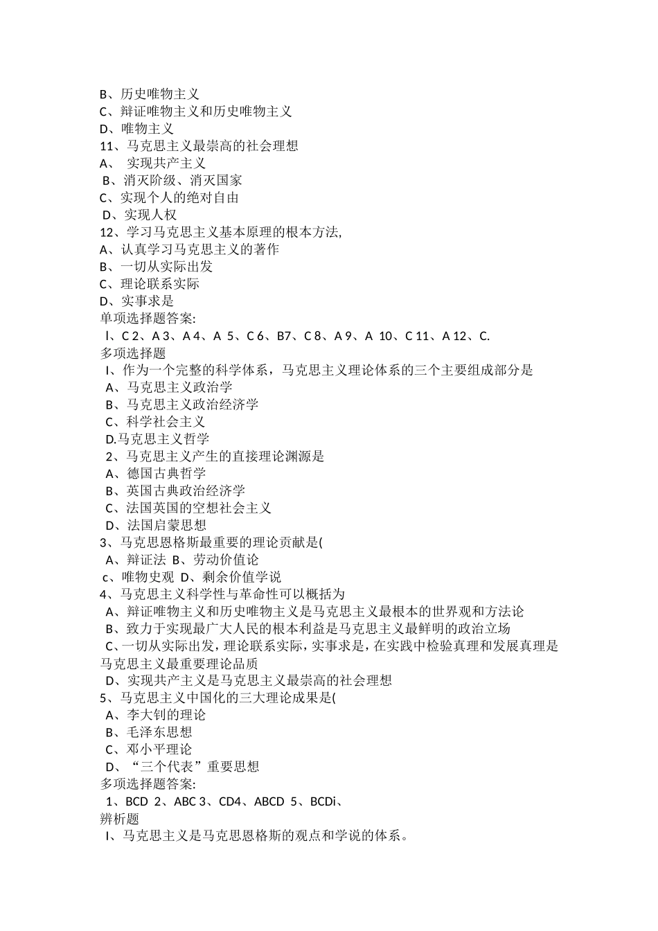 《马克思主义基本原理概论》精简复习题_第2页