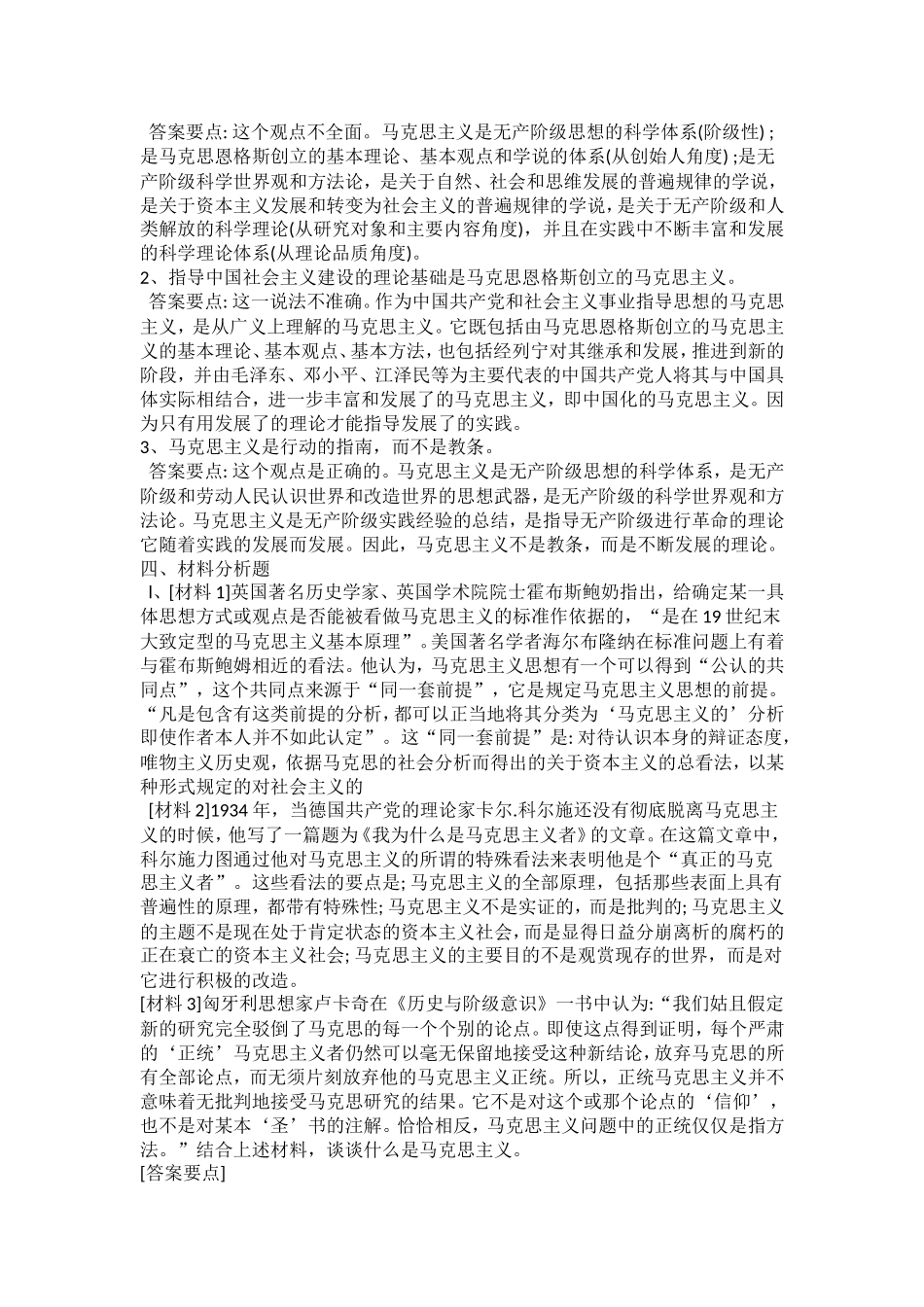 《马克思主义基本原理概论》精简复习题_第3页