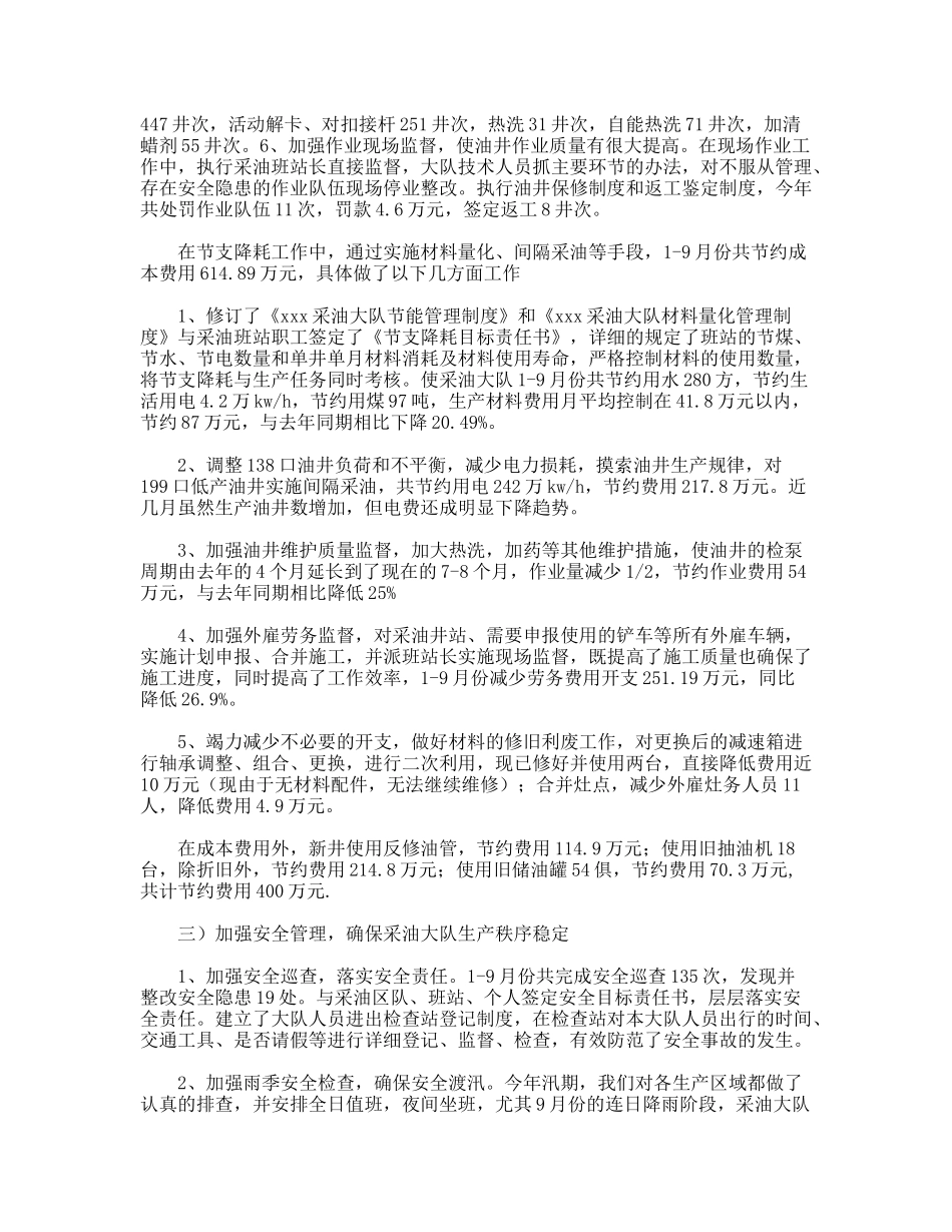 采油大队工作报告_第3页