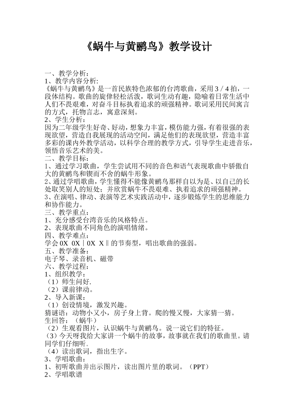 《蜗牛与黄鹂鸟》教学设计_第1页