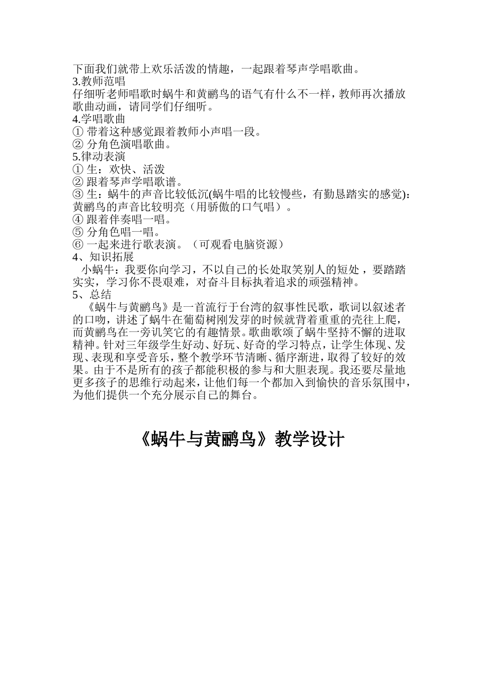 《蜗牛与黄鹂鸟》教学设计_第2页