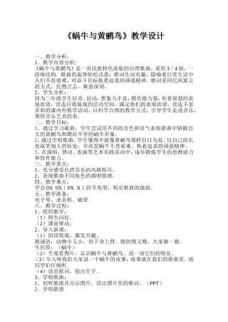 《蜗牛与黄鹂鸟》教学设计