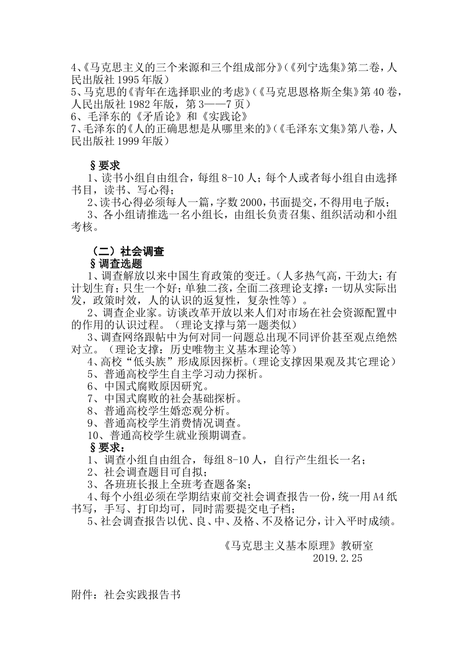 《马克思主义基本原理概论》实践教学实施方案_第2页